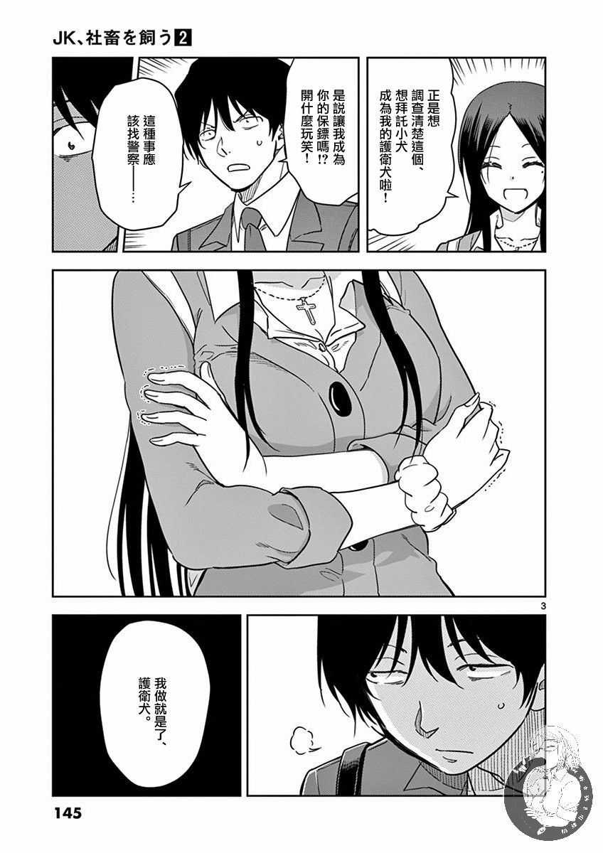 JK饲养社畜韩漫全集-第22话无删减无遮挡章节图片 