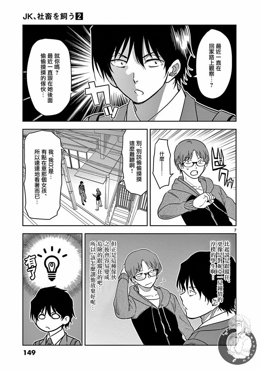JK饲养社畜韩漫全集-第22话无删减无遮挡章节图片 