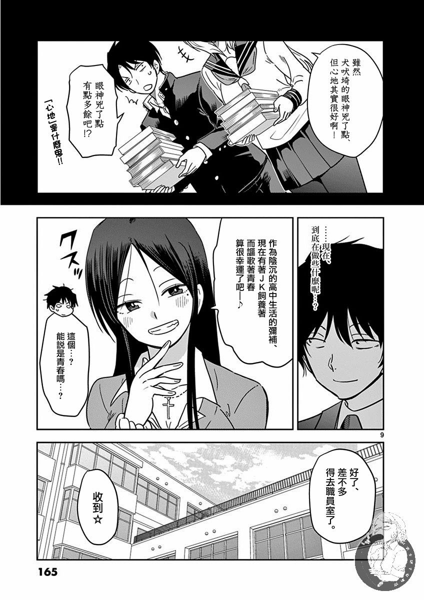 JK饲养社畜韩漫全集-第23话无删减无遮挡章节图片 