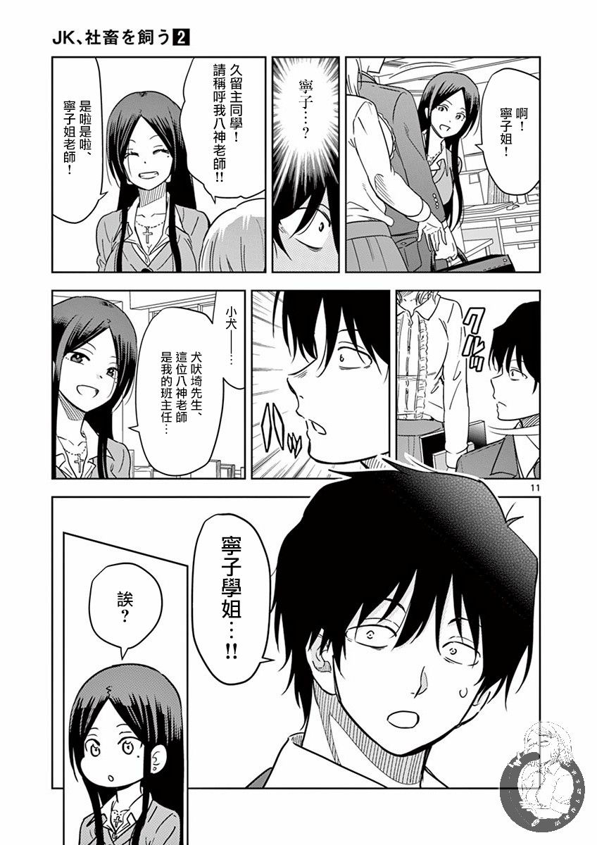 JK饲养社畜韩漫全集-第23话无删减无遮挡章节图片 