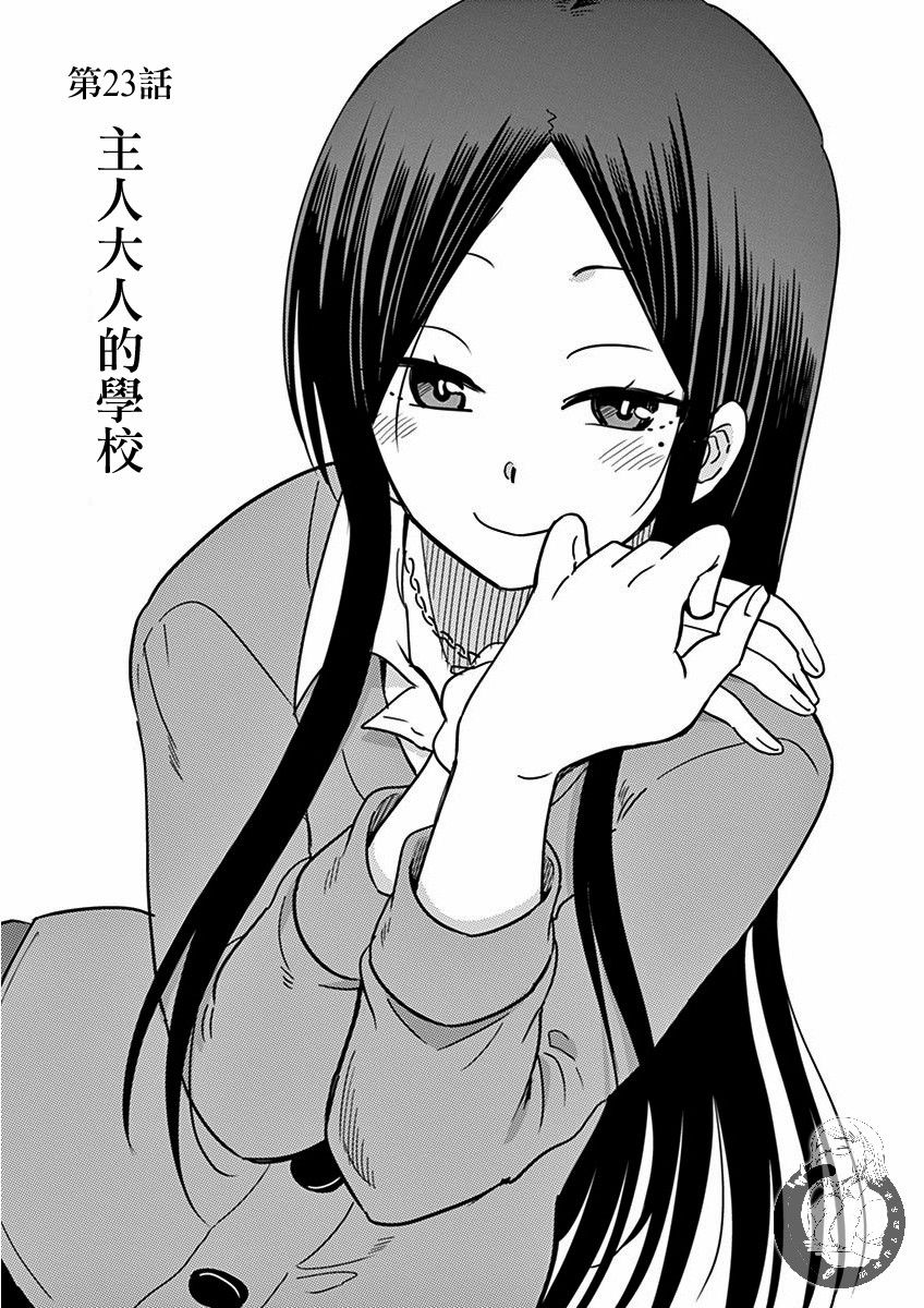 JK饲养社畜韩漫全集-第23话无删减无遮挡章节图片 