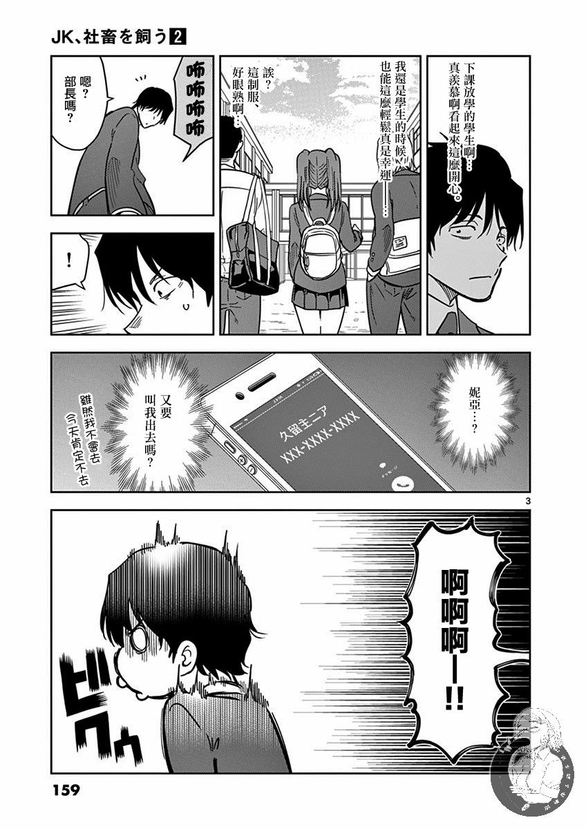 JK饲养社畜韩漫全集-第23话无删减无遮挡章节图片 