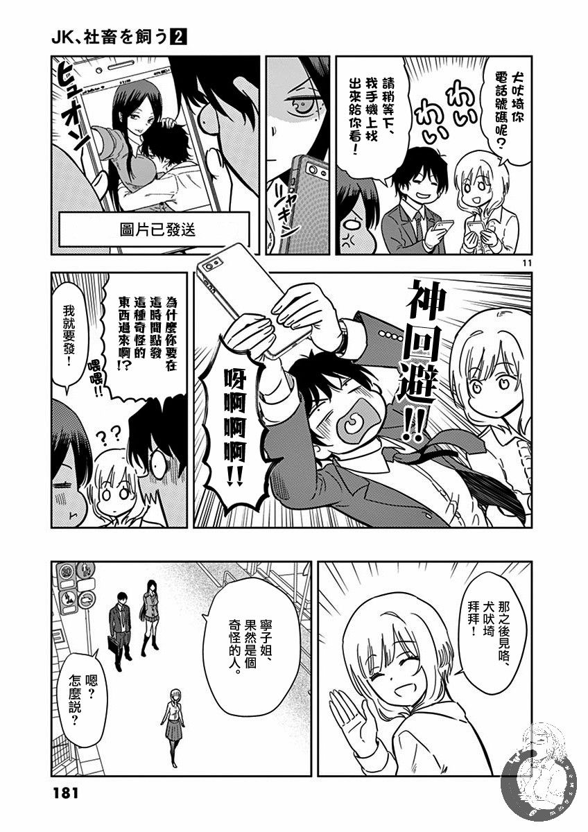 JK饲养社畜韩漫全集-第24话无删减无遮挡章节图片 