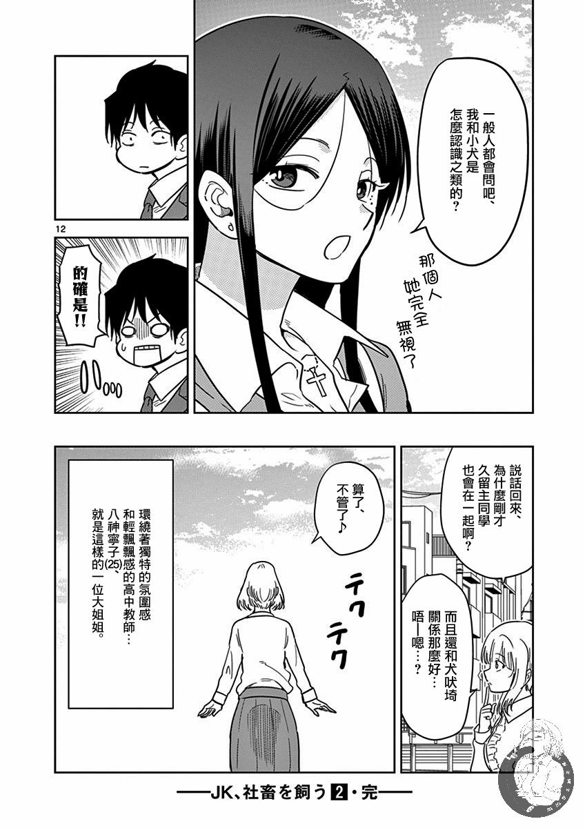JK饲养社畜韩漫全集-第24话无删减无遮挡章节图片 