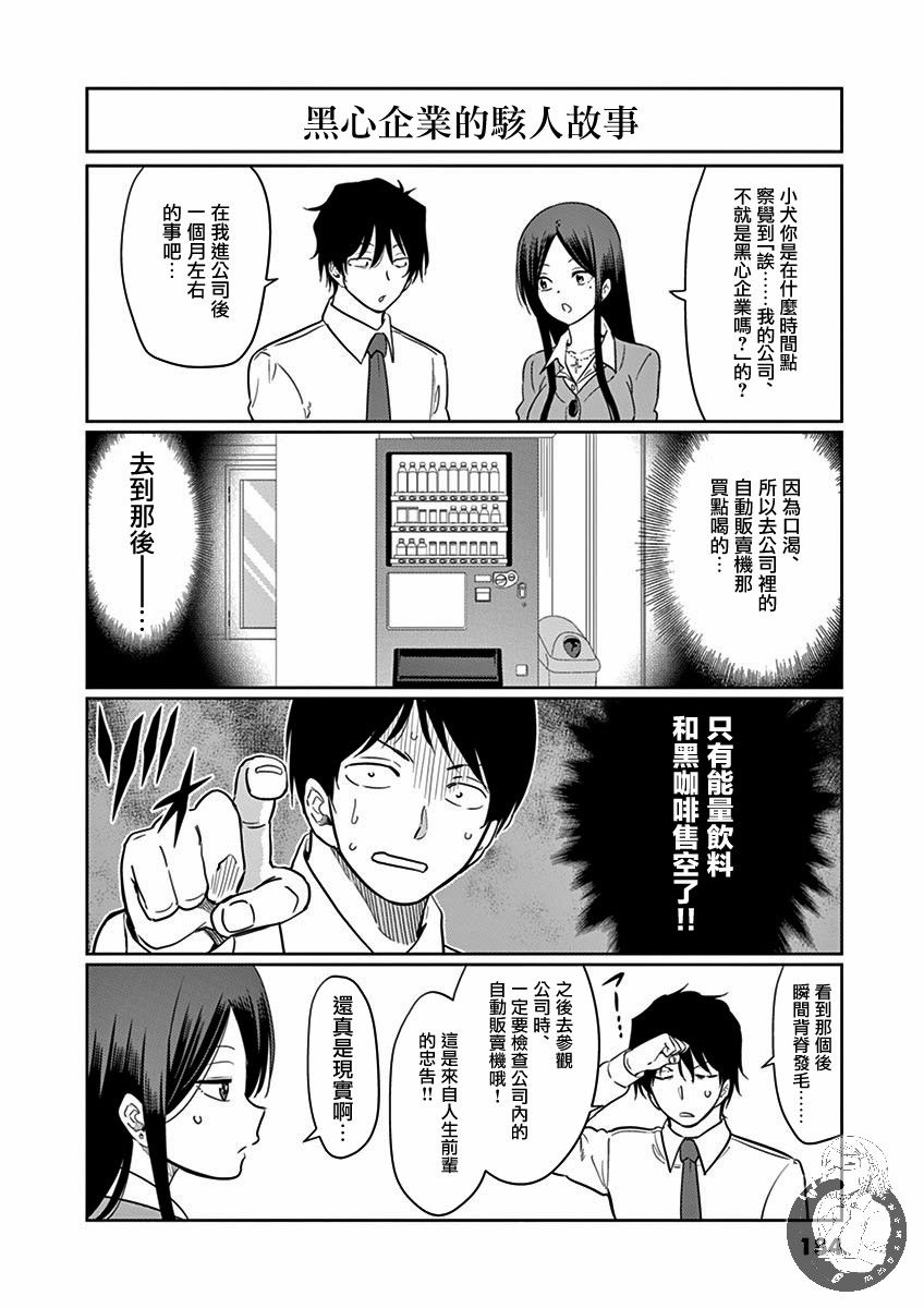 JK饲养社畜韩漫全集-第24话无删减无遮挡章节图片 