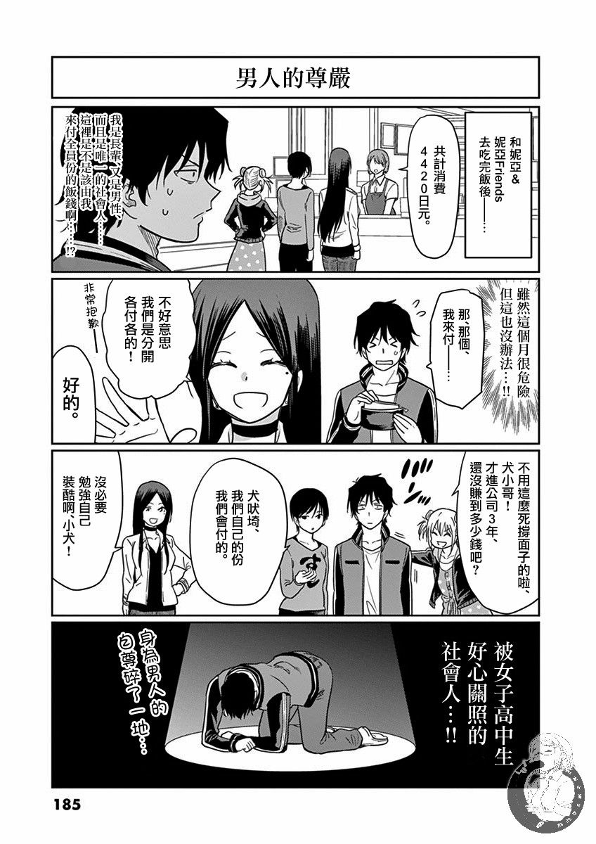JK饲养社畜韩漫全集-第24话无删减无遮挡章节图片 