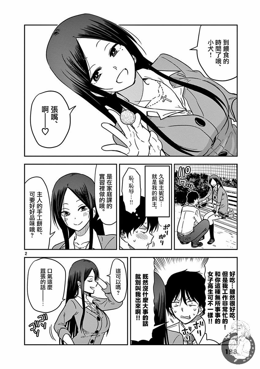 JK饲养社畜韩漫全集-第24话无删减无遮挡章节图片 