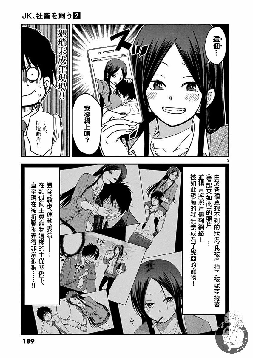 JK饲养社畜韩漫全集-第24话无删减无遮挡章节图片 