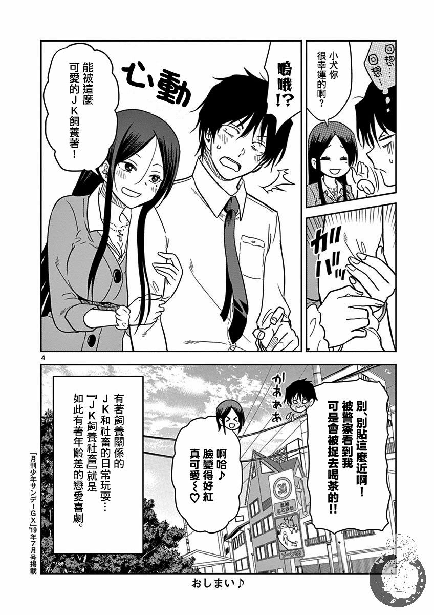 JK饲养社畜韩漫全集-第24话无删减无遮挡章节图片 