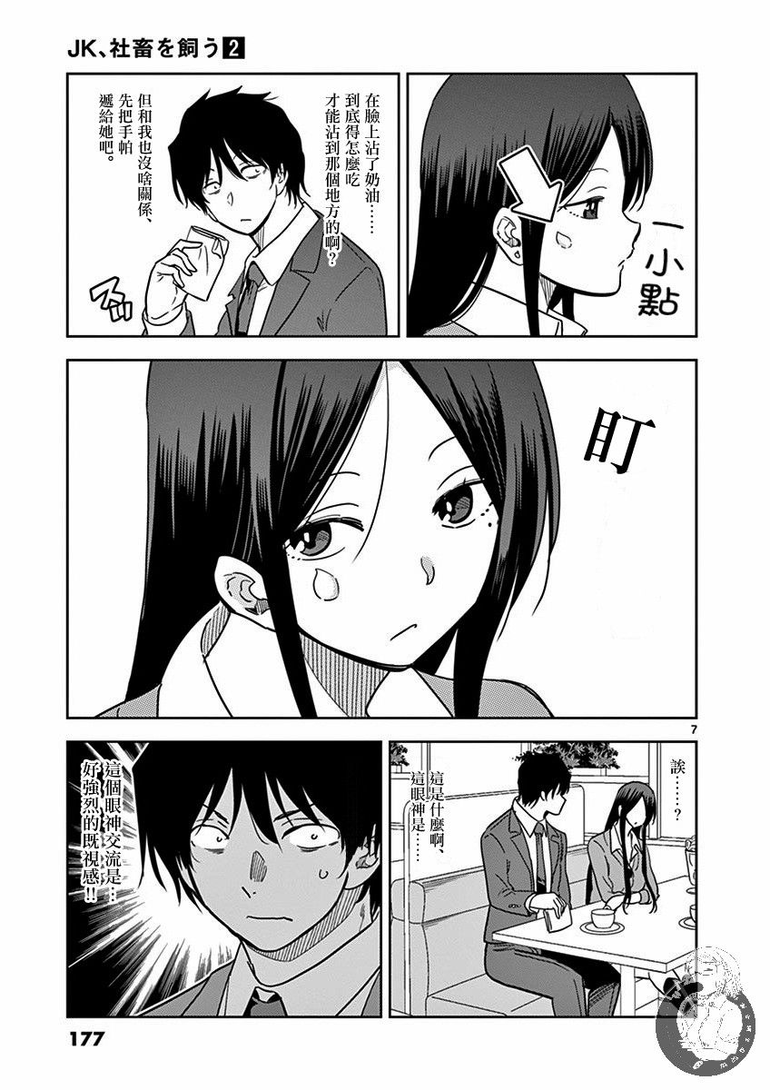 JK饲养社畜韩漫全集-第24话无删减无遮挡章节图片 