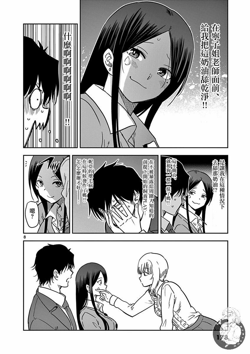 JK饲养社畜韩漫全集-第24话无删减无遮挡章节图片 
