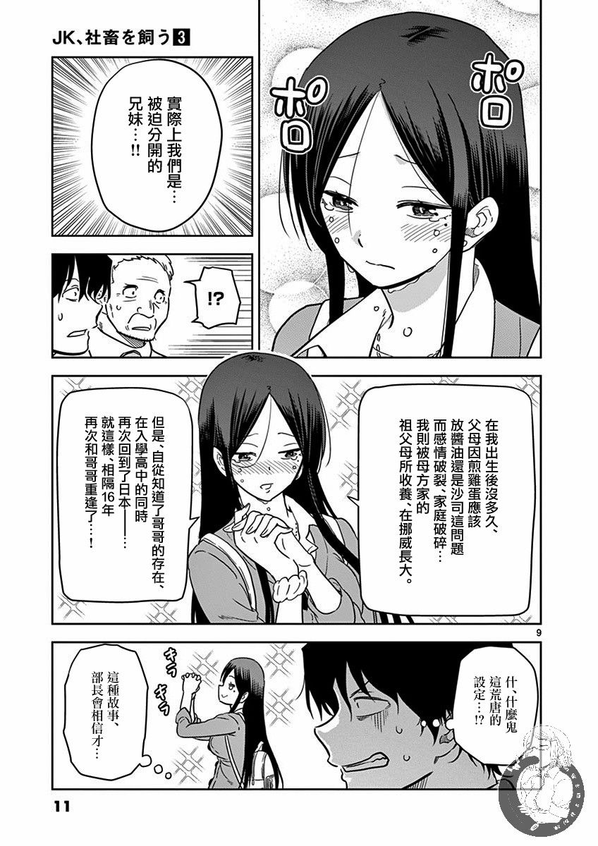 JK饲养社畜韩漫全集-第25话无删减无遮挡章节图片 