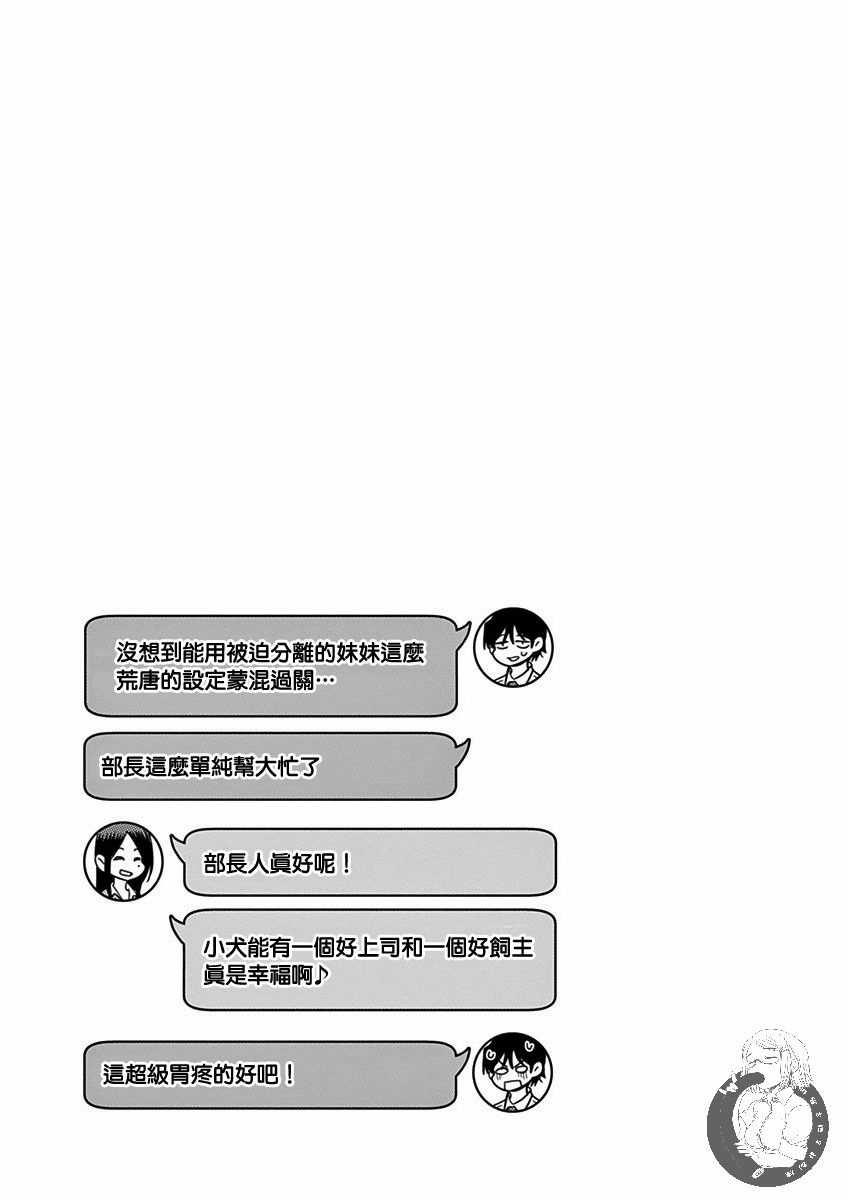 JK饲养社畜韩漫全集-第25话无删减无遮挡章节图片 