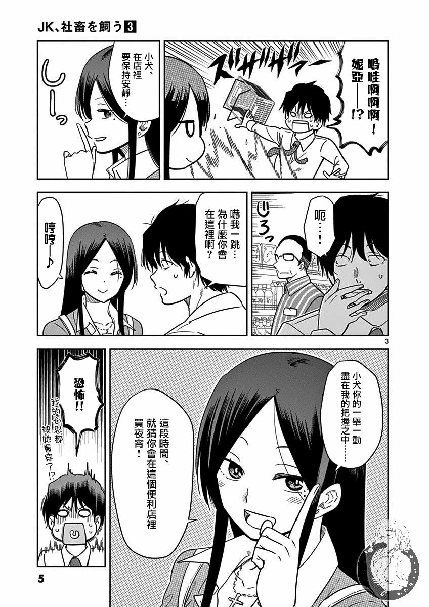 JK饲养社畜韩漫全集-第25话无删减无遮挡章节图片 