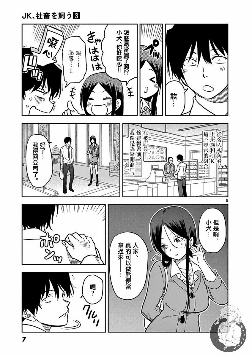 JK饲养社畜韩漫全集-第25话无删减无遮挡章节图片 
