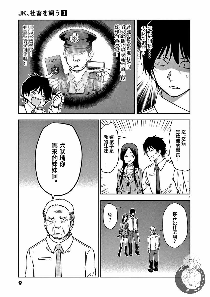 JK饲养社畜韩漫全集-第25话无删减无遮挡章节图片 