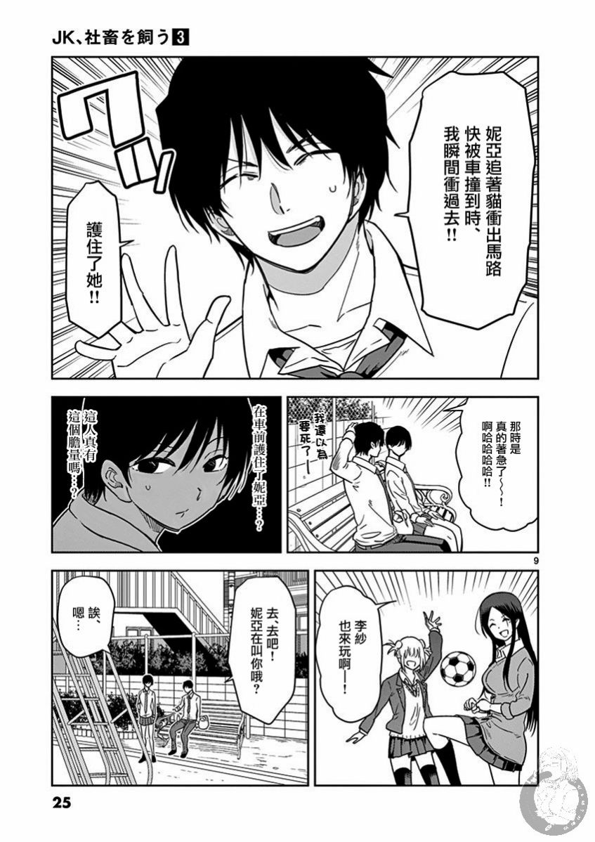 JK饲养社畜韩漫全集-第26话无删减无遮挡章节图片 