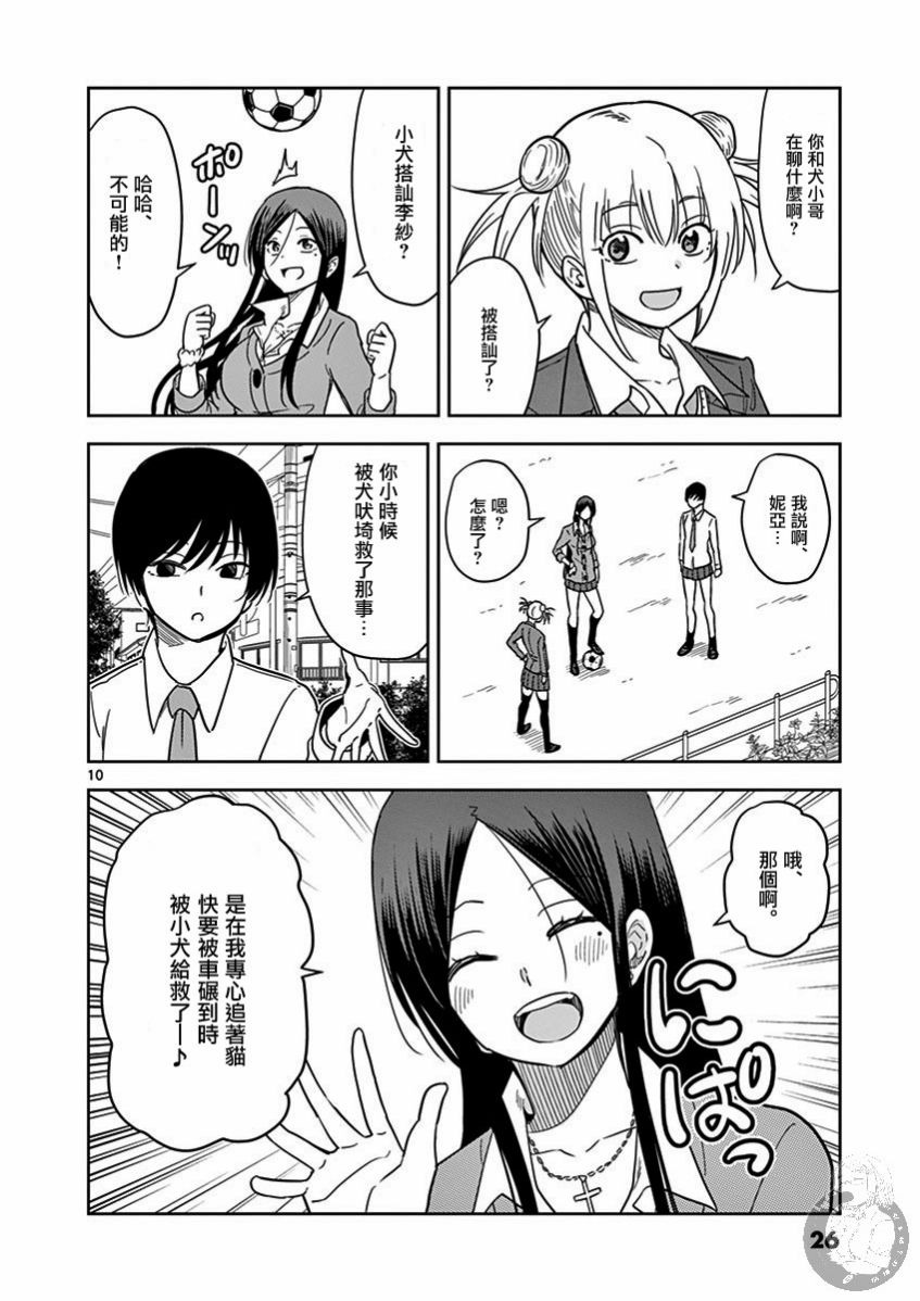 JK饲养社畜韩漫全集-第26话无删减无遮挡章节图片 