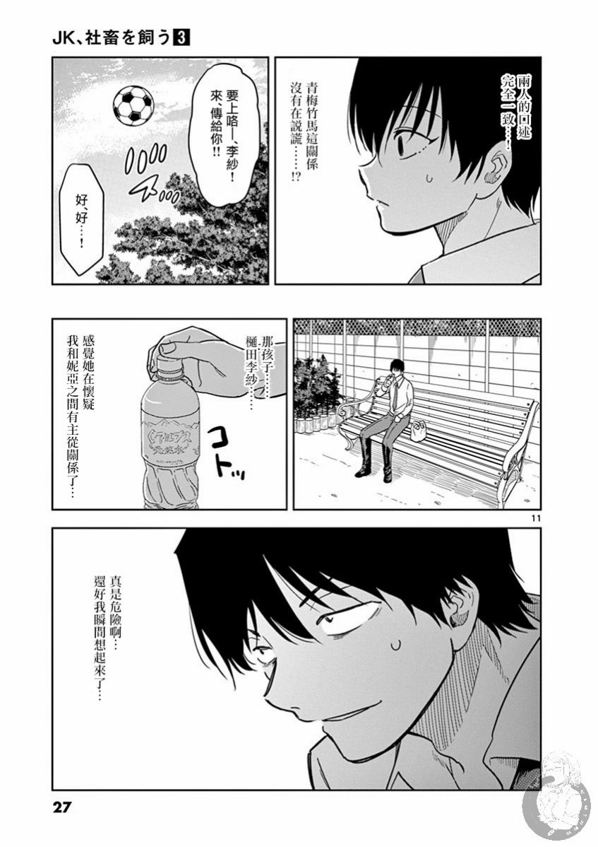 JK饲养社畜韩漫全集-第26话无删减无遮挡章节图片 