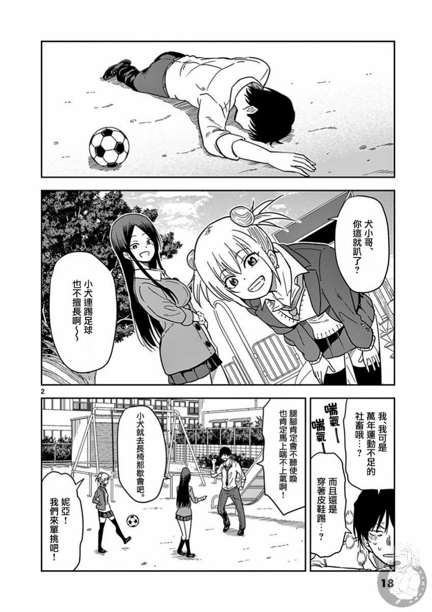 JK饲养社畜韩漫全集-第26话无删减无遮挡章节图片 