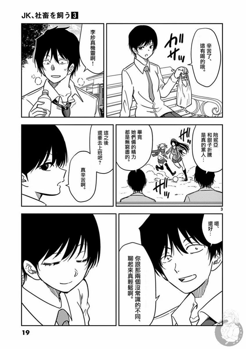 JK饲养社畜韩漫全集-第26话无删减无遮挡章节图片 