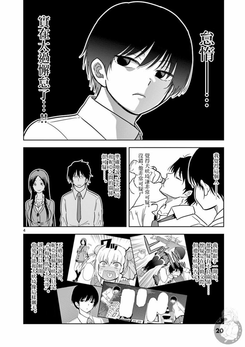 JK饲养社畜韩漫全集-第26话无删减无遮挡章节图片 