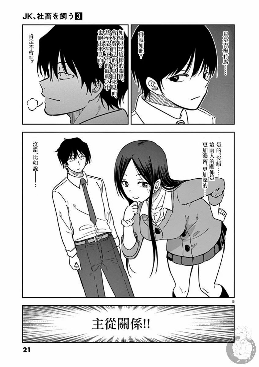 JK饲养社畜韩漫全集-第26话无删减无遮挡章节图片 