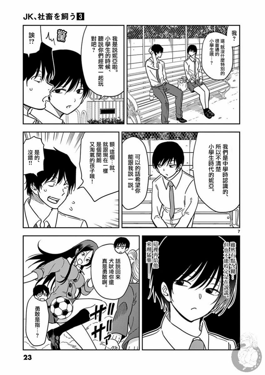 JK饲养社畜韩漫全集-第26话无删减无遮挡章节图片 