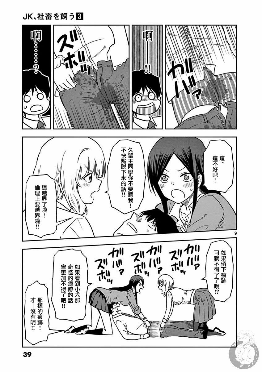 JK饲养社畜韩漫全集-第27话无删减无遮挡章节图片 
