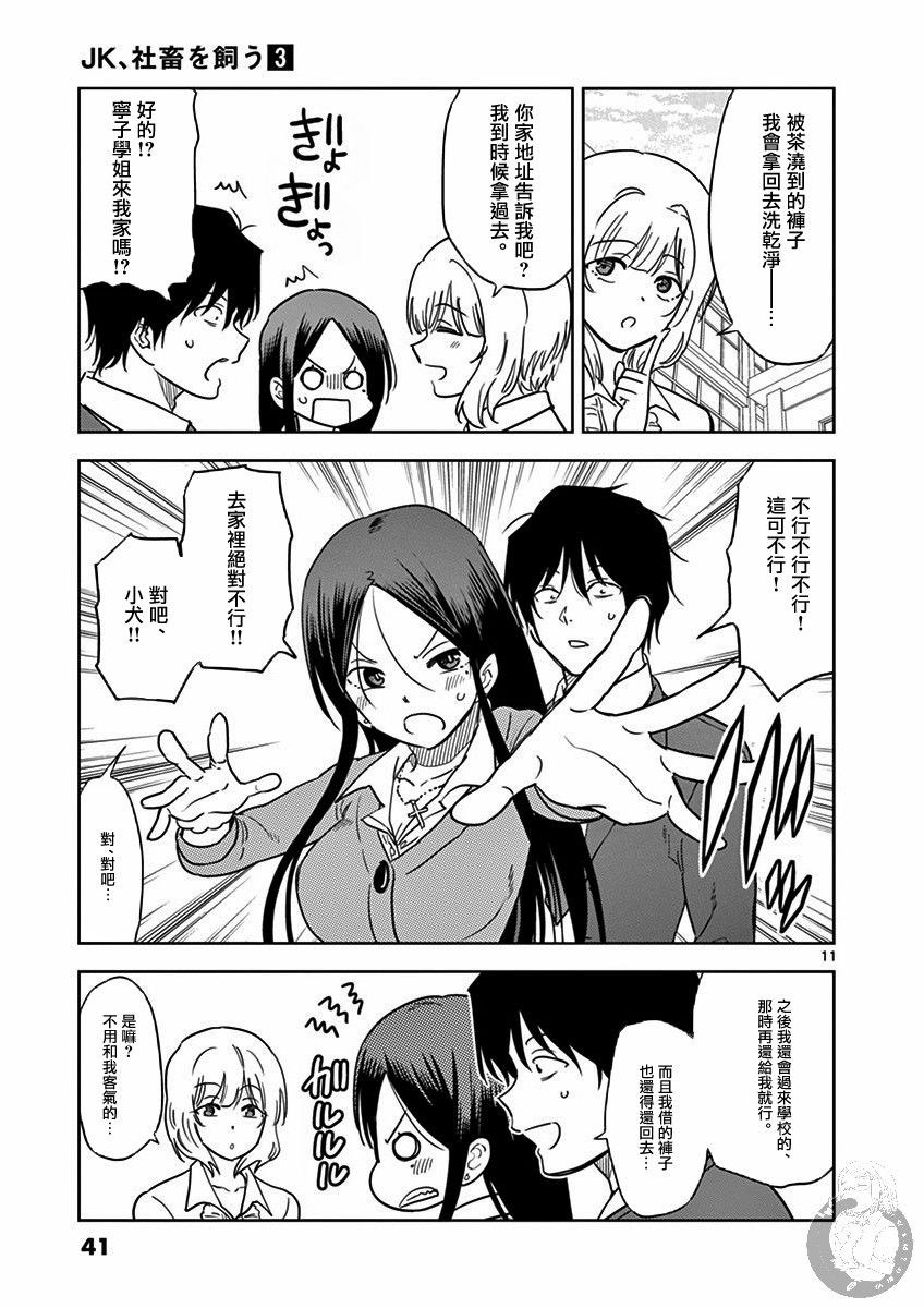 JK饲养社畜韩漫全集-第27话无删减无遮挡章节图片 