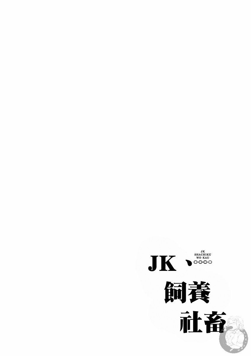 JK饲养社畜韩漫全集-第27话无删减无遮挡章节图片 