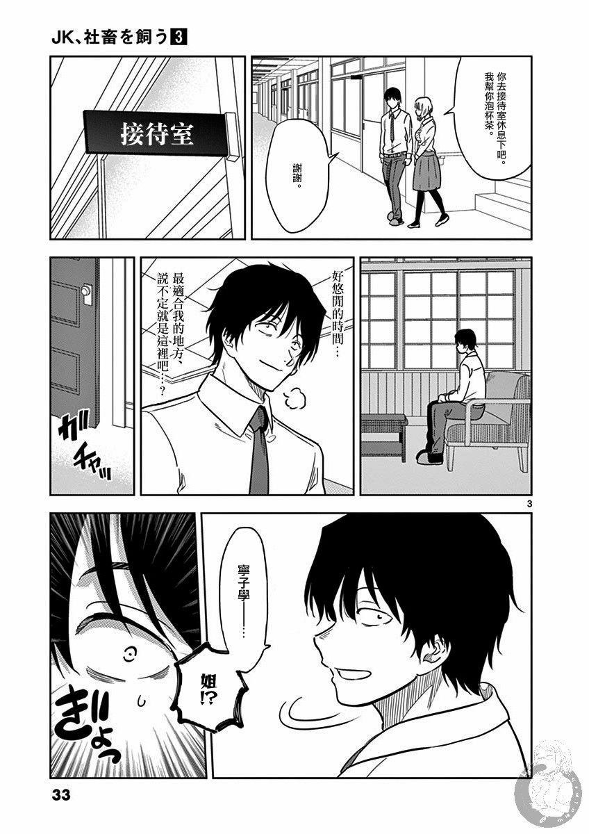 JK饲养社畜韩漫全集-第27话无删减无遮挡章节图片 