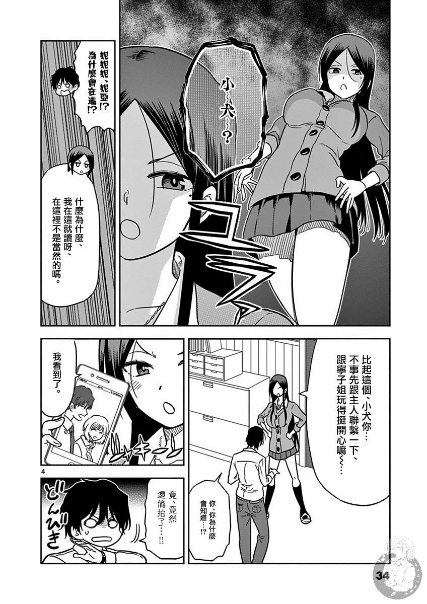JK饲养社畜韩漫全集-第27话无删减无遮挡章节图片 