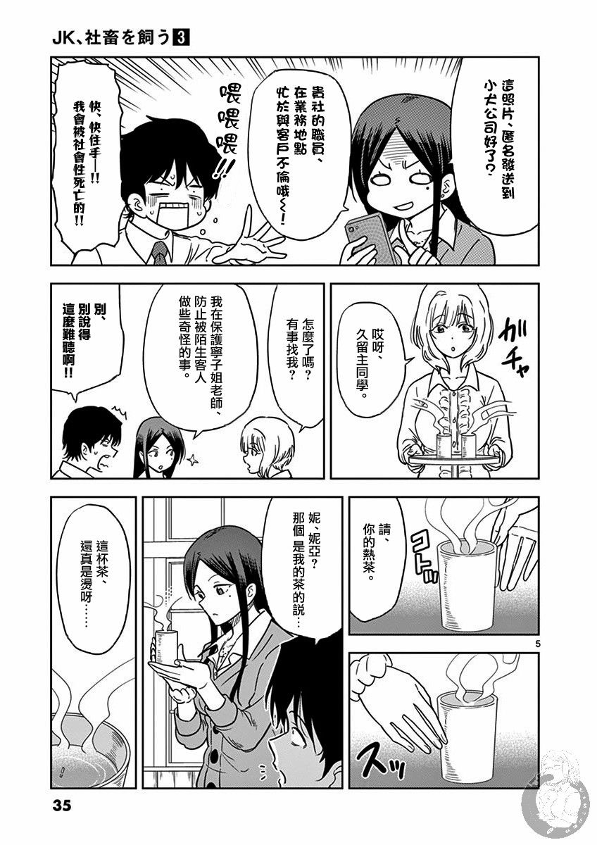 JK饲养社畜韩漫全集-第27话无删减无遮挡章节图片 