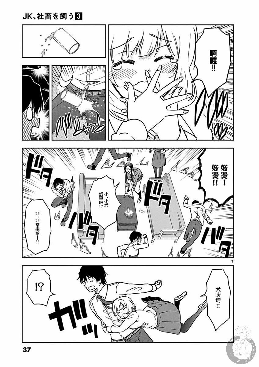 JK饲养社畜韩漫全集-第27话无删减无遮挡章节图片 