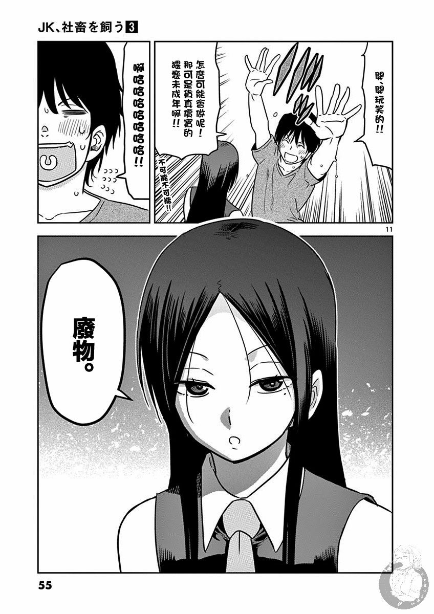 JK饲养社畜韩漫全集-第28话无删减无遮挡章节图片 