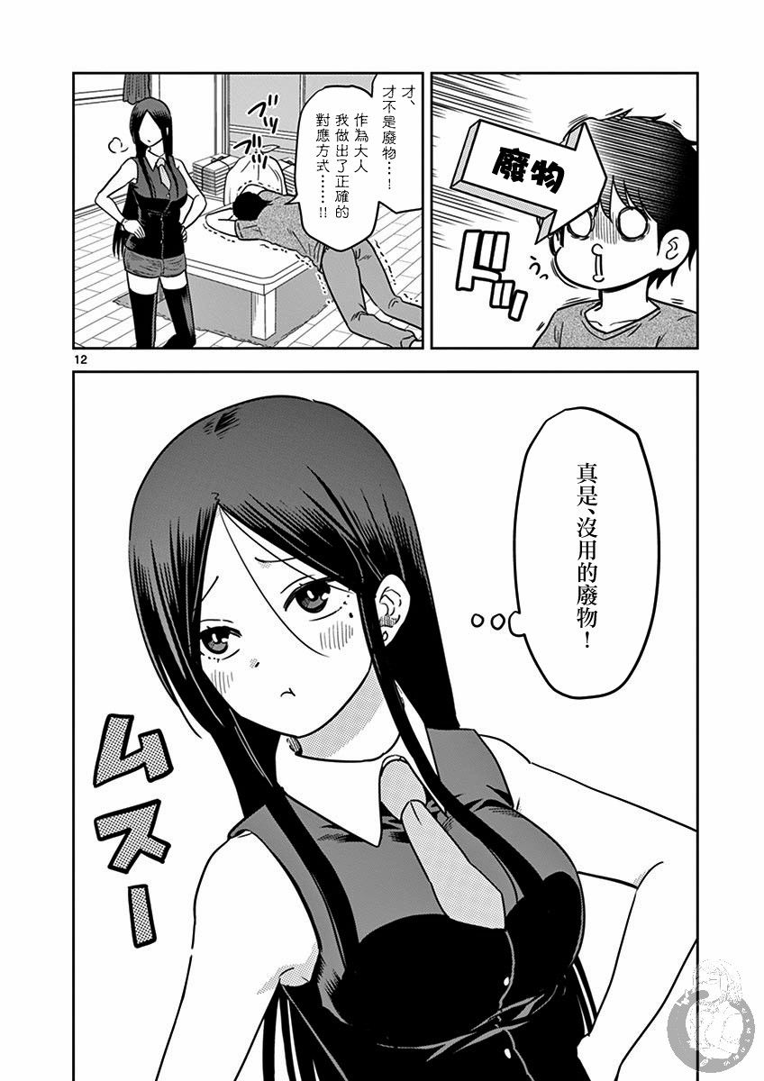 JK饲养社畜韩漫全集-第28话无删减无遮挡章节图片 