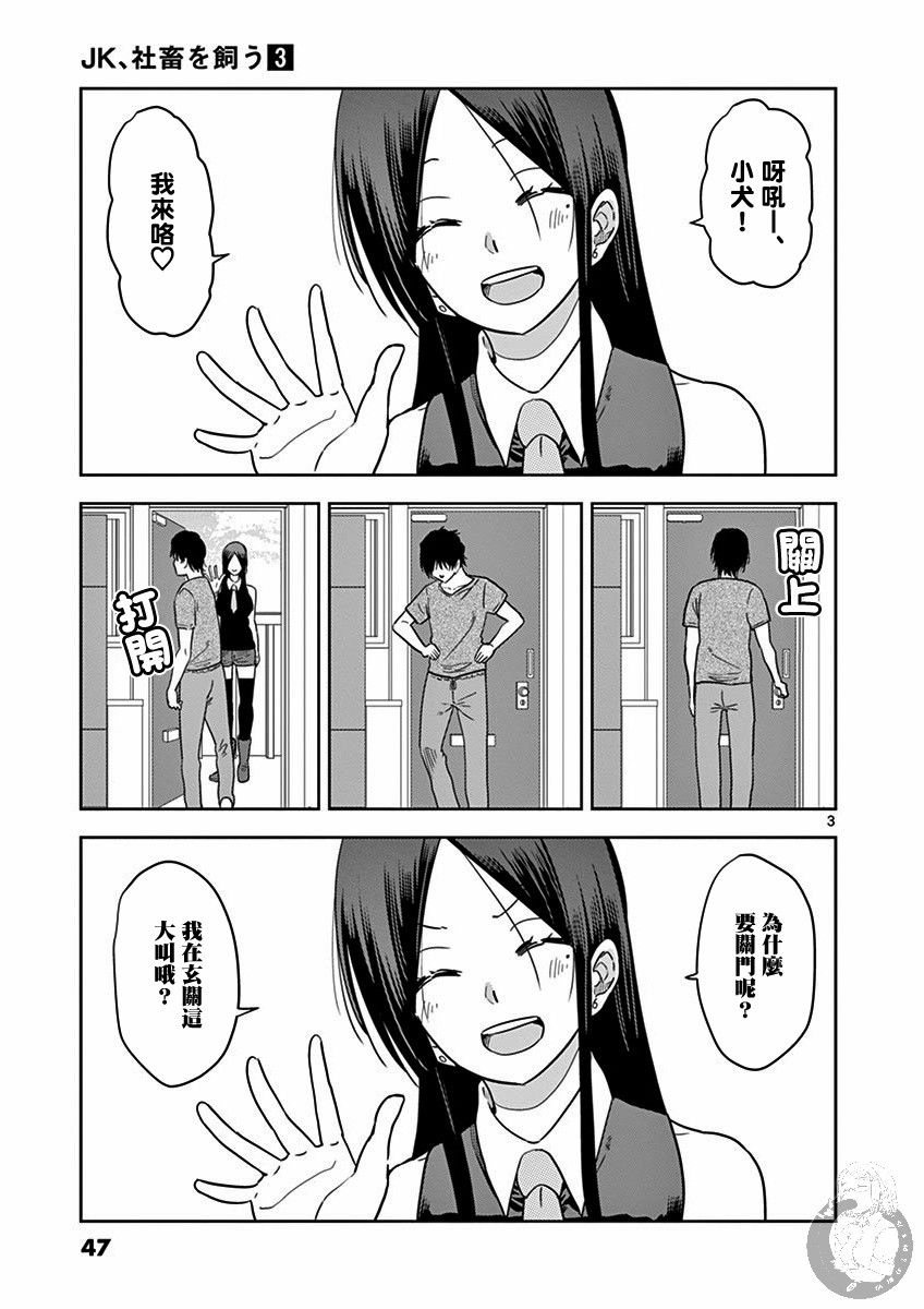 JK饲养社畜韩漫全集-第28话无删减无遮挡章节图片 