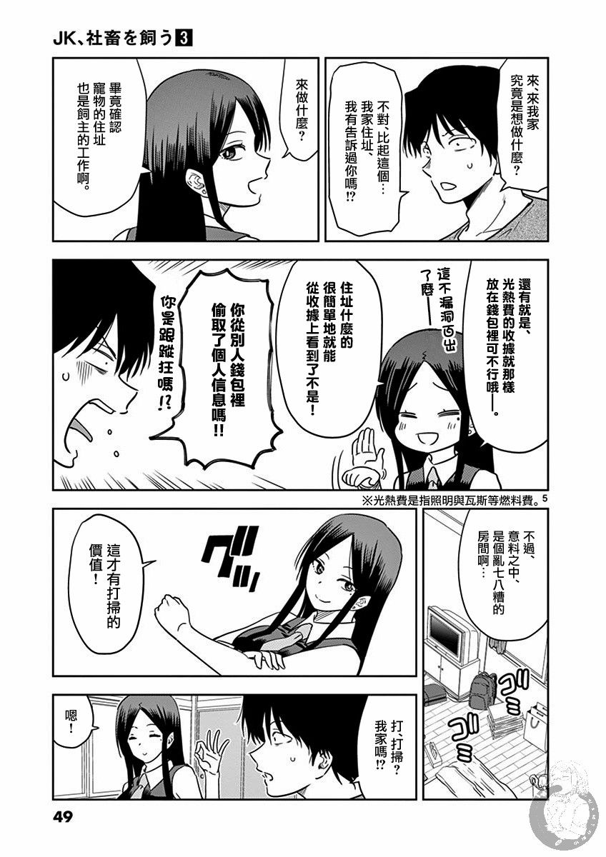 JK饲养社畜韩漫全集-第28话无删减无遮挡章节图片 