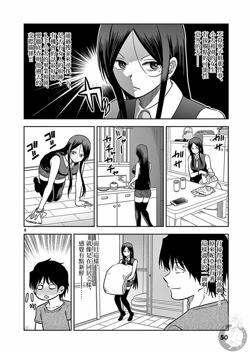 JK饲养社畜韩漫全集-第28话无删减无遮挡章节图片 