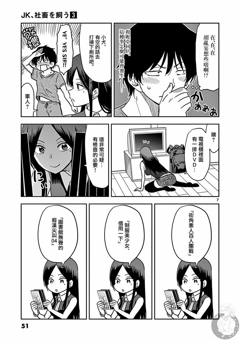 JK饲养社畜韩漫全集-第28话无删减无遮挡章节图片 