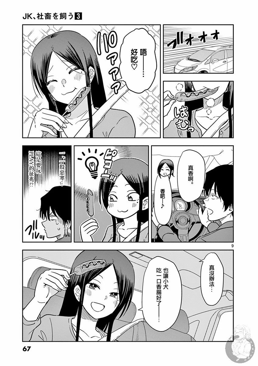 JK饲养社畜韩漫全集-第29话无删减无遮挡章节图片 