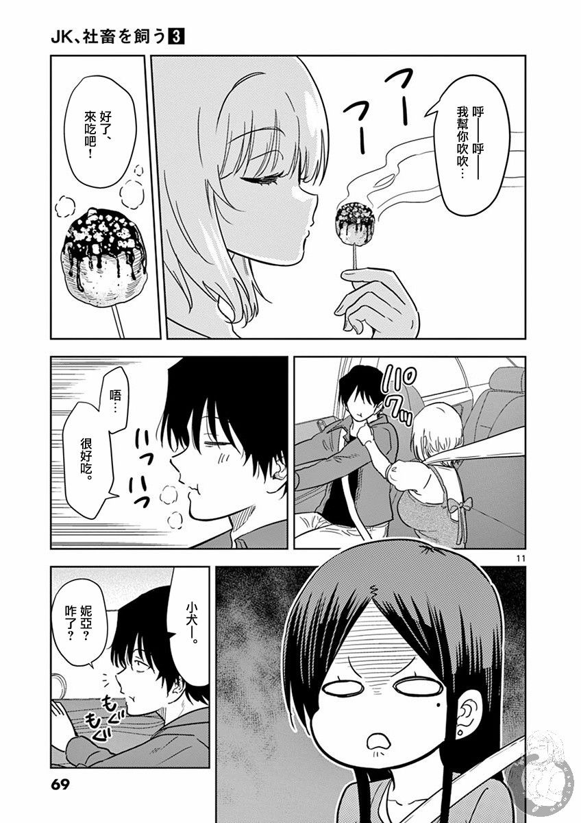 JK饲养社畜韩漫全集-第29话无删减无遮挡章节图片 