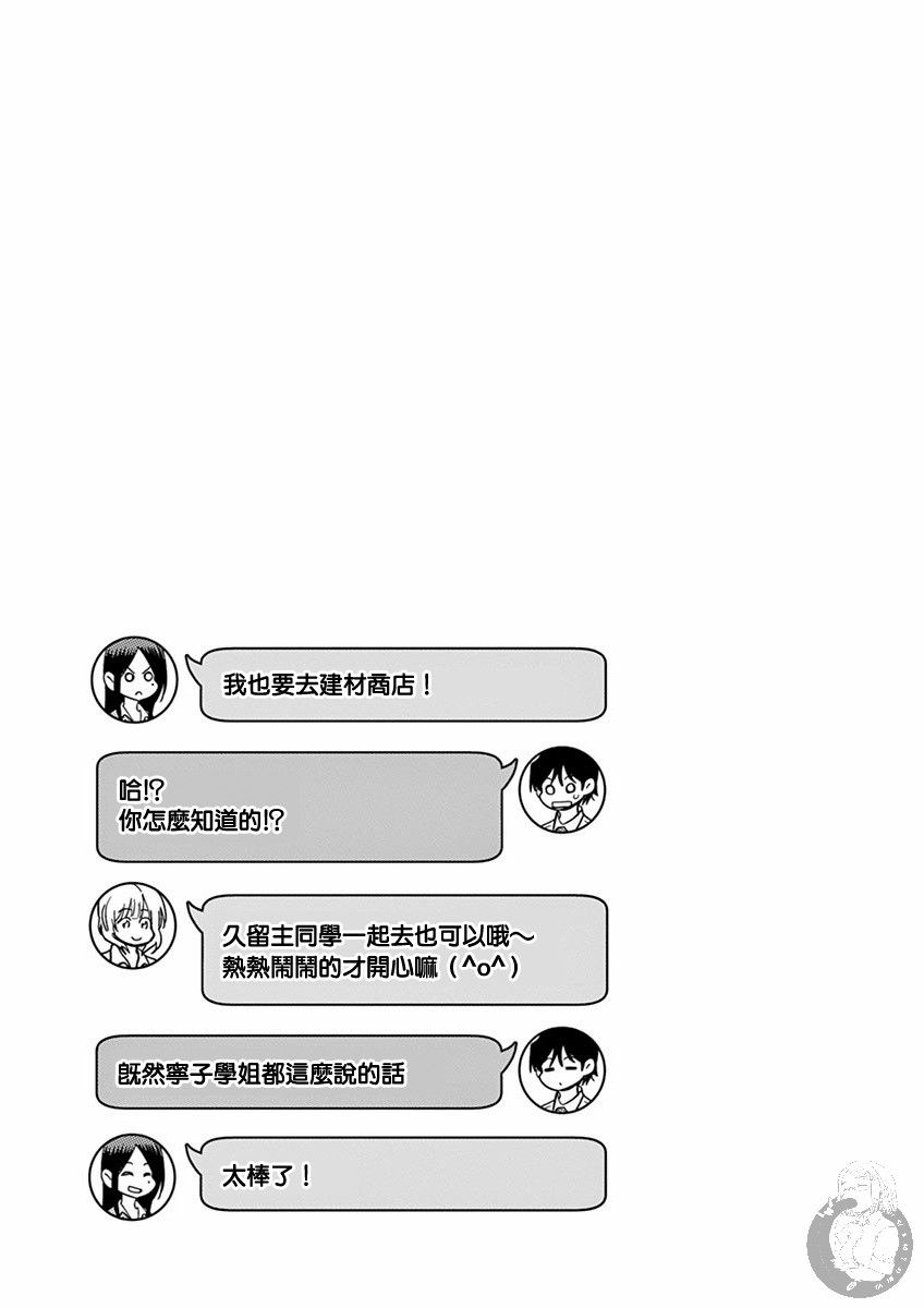 JK饲养社畜韩漫全集-第29话无删减无遮挡章节图片 