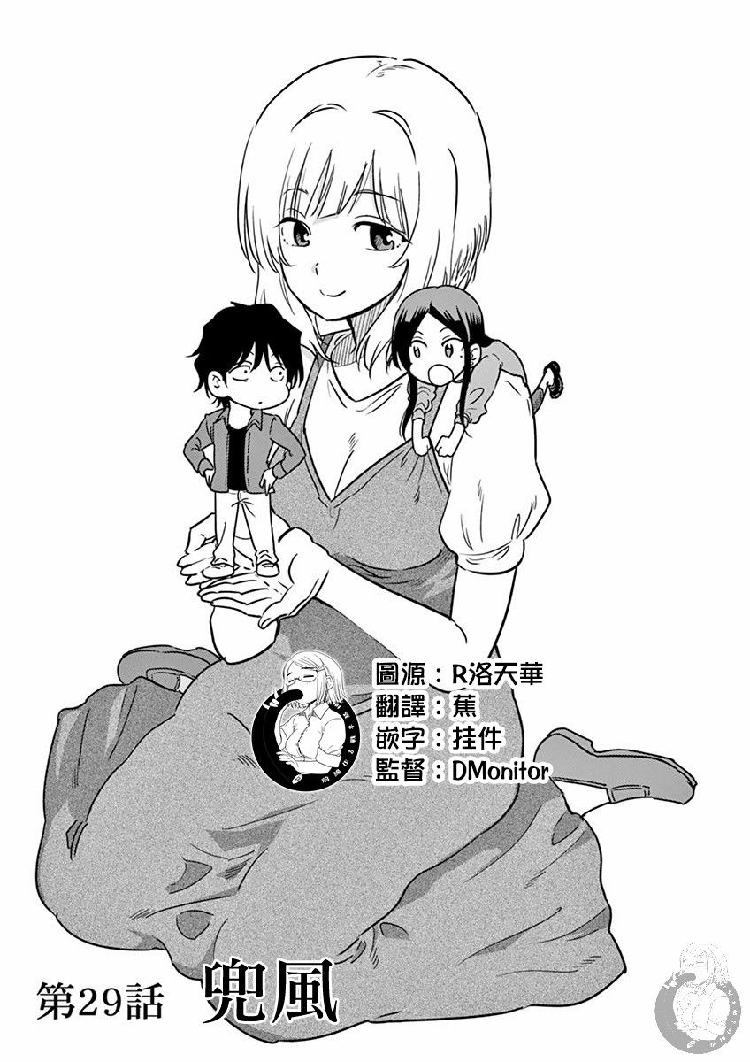 JK饲养社畜韩漫全集-第29话无删减无遮挡章节图片 