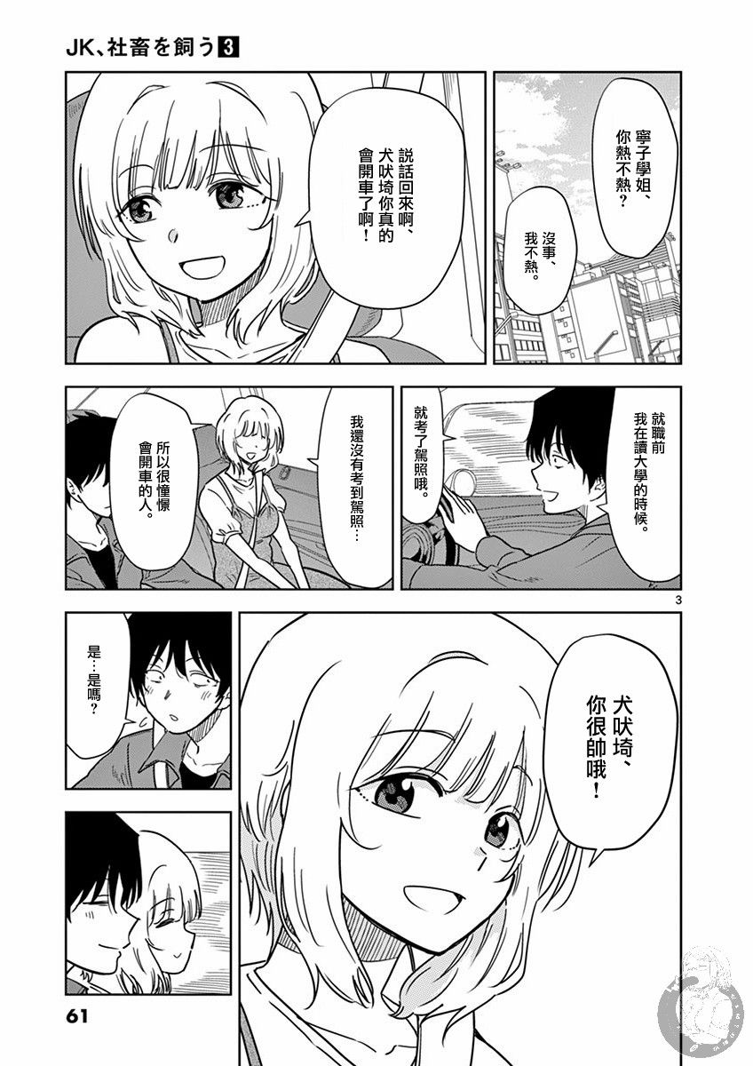 JK饲养社畜韩漫全集-第29话无删减无遮挡章节图片 