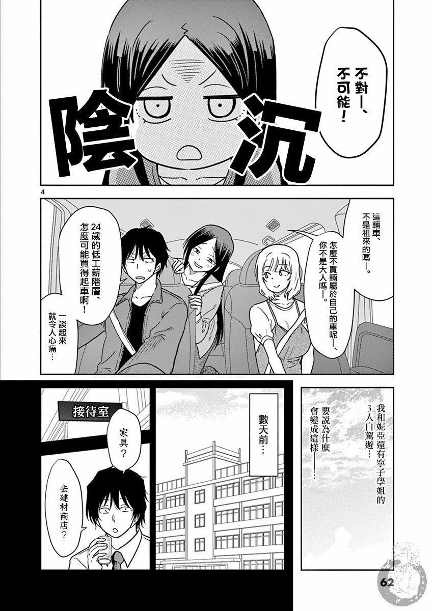 JK饲养社畜韩漫全集-第29话无删减无遮挡章节图片 