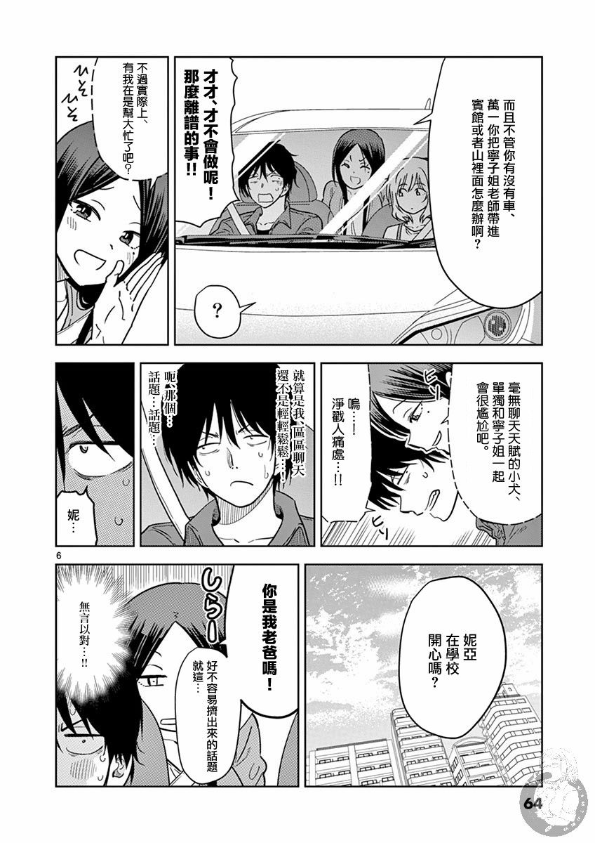 JK饲养社畜韩漫全集-第29话无删减无遮挡章节图片 