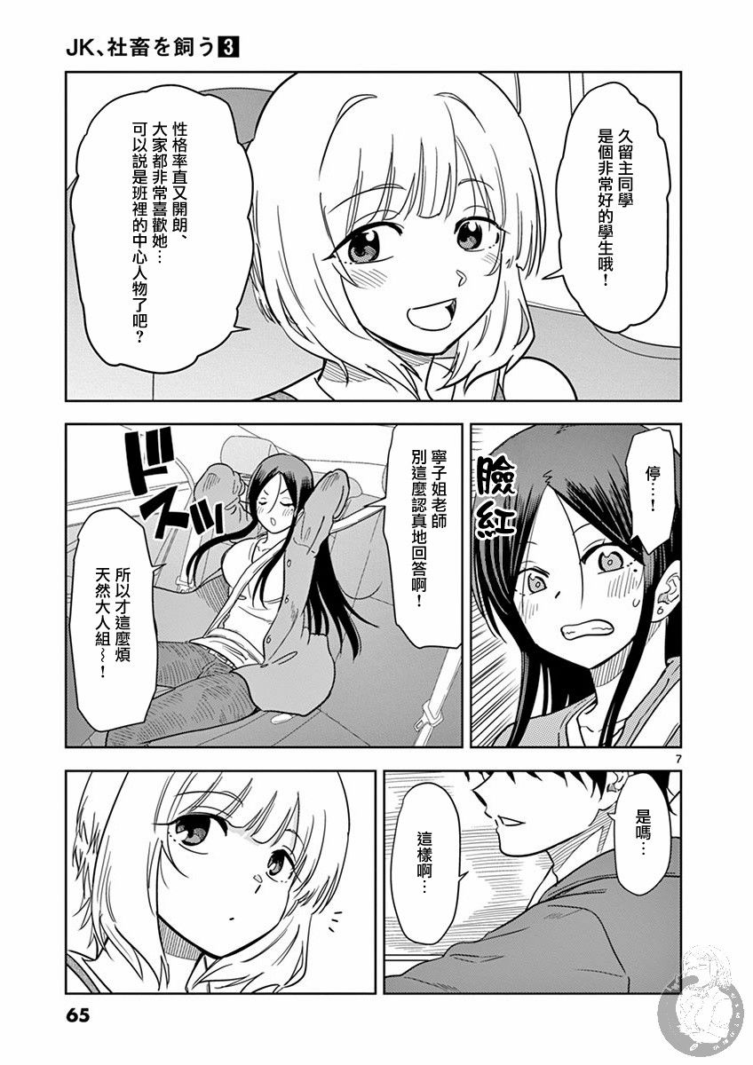 JK饲养社畜韩漫全集-第29话无删减无遮挡章节图片 