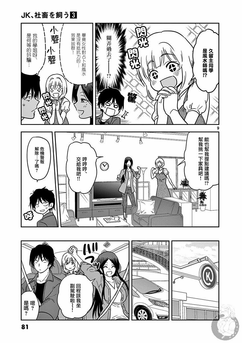 JK饲养社畜韩漫全集-第30话无删减无遮挡章节图片 